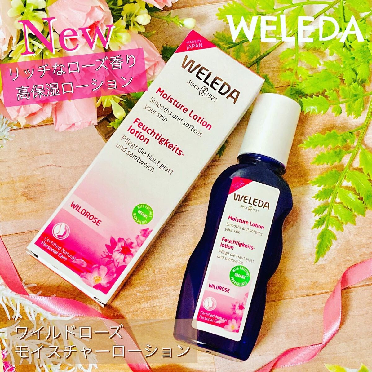 ワイルドローズ モイスチャーローション 100mL/WELEDA/化粧水を使ったクチコミ（1枚目）