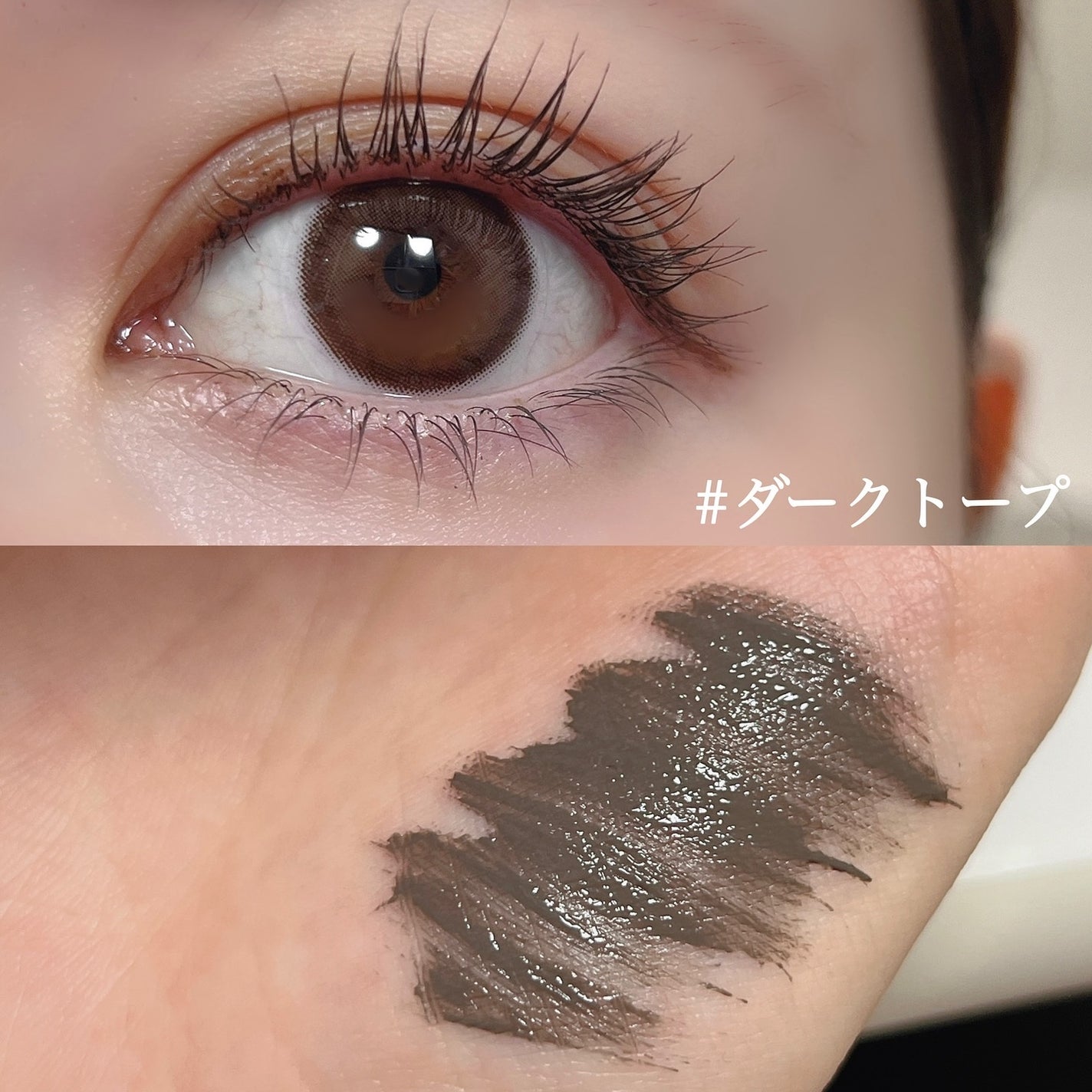 オールデイ ロング アンド カール マスカラ/Milk Touch/マスカラを使ったクチコミ(5枚目)