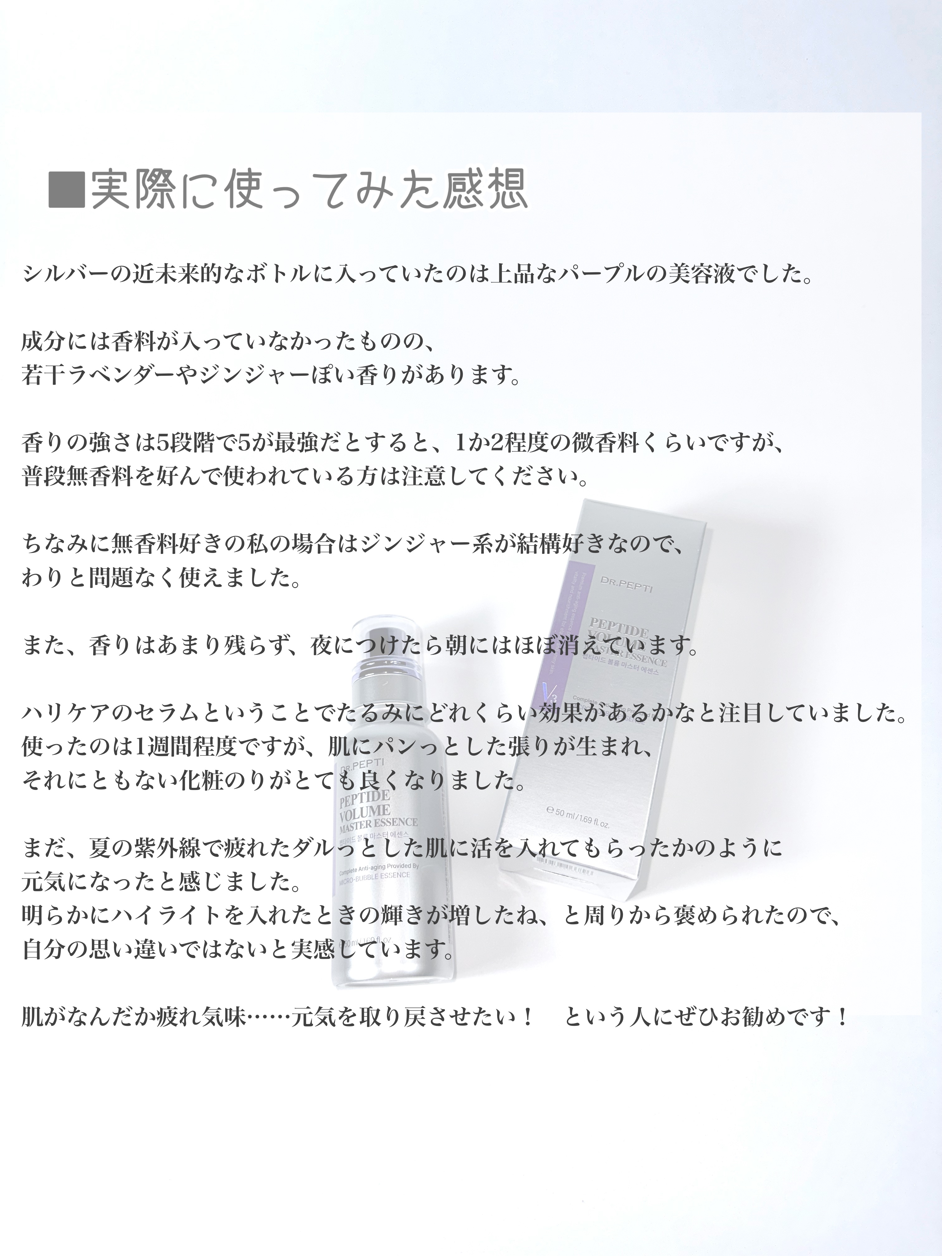 ペプチド ボリューム マスター エッセンス/DR.PEPTI/美容液を使ったクチコミ（3枚目）