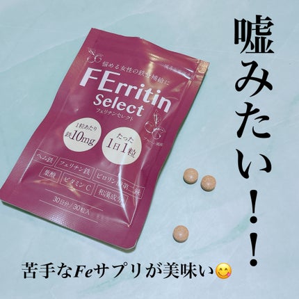 フェリチンセレクト/漢方生薬研究所/健康サプリメントを使ったクチコミ(1枚目)