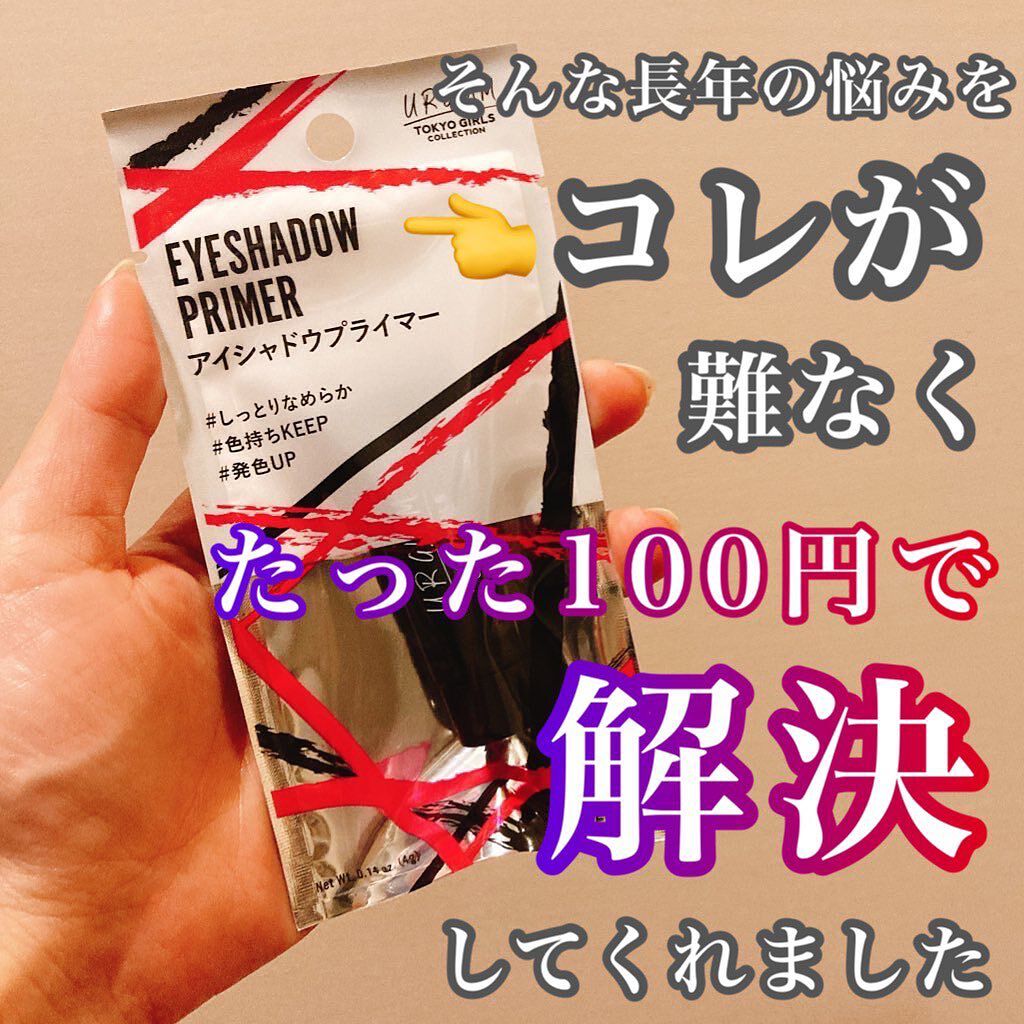 UR GLAM EYESHADOW PRIMER/U R GLAM/アイシャドウベースを使ったクチコミ(3枚目)