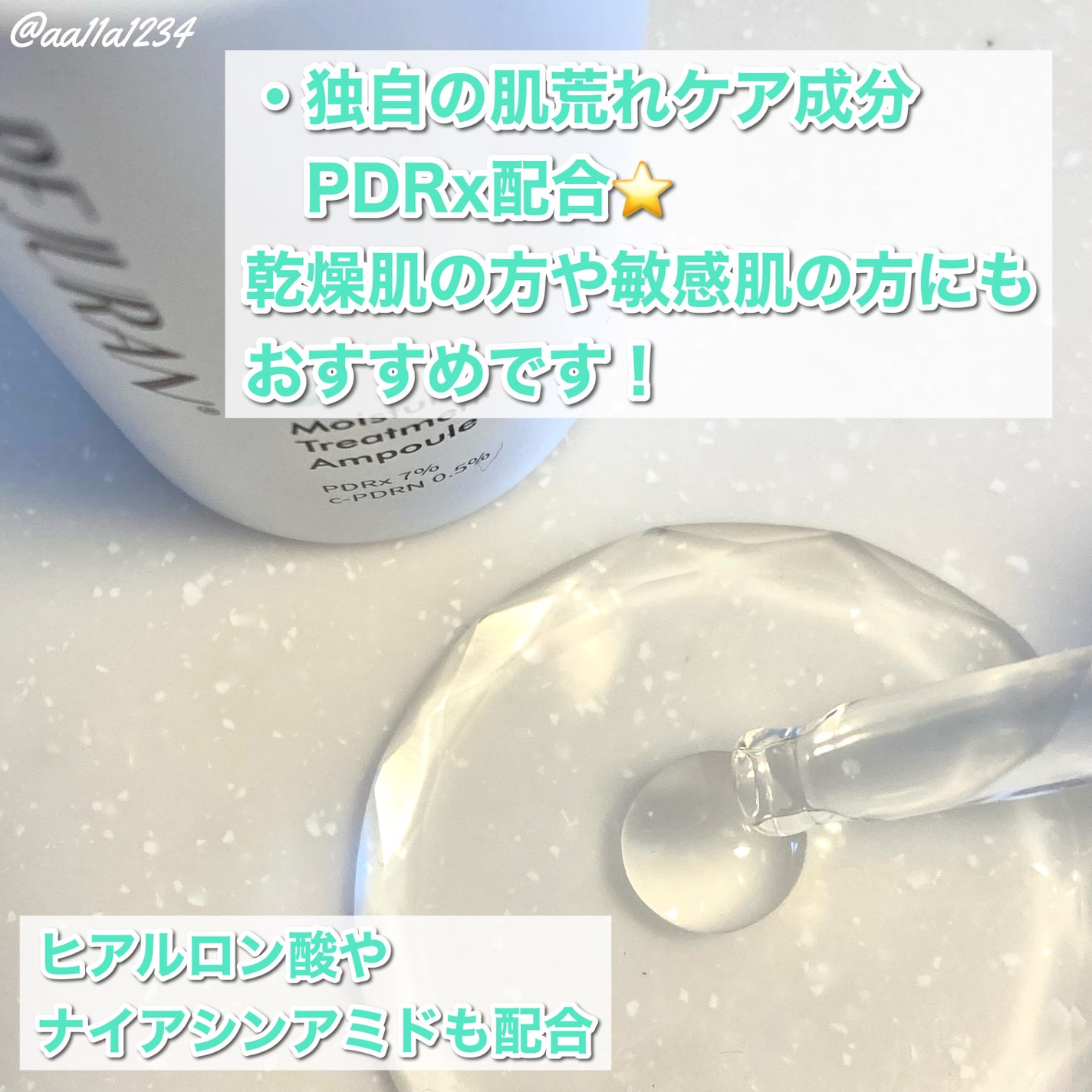 モイスチャートリートメントアンプル/REJURAN COSMETICS/美容液を使ったクチコミ(2枚目)