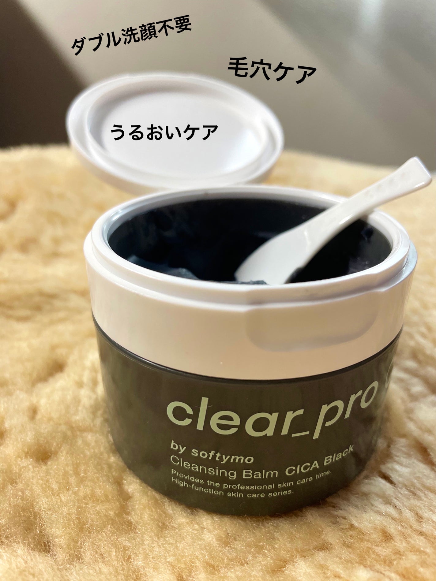 ソフティモ クリアプロ クレンジングバーム CICA ブラック/ソフティモ/クレンジングバームを使ったクチコミ(1枚目)