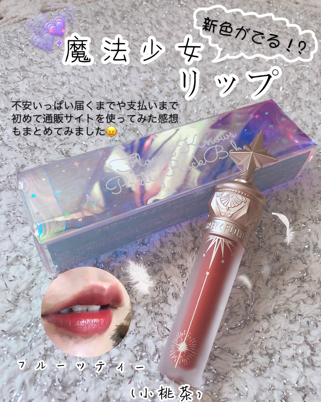 Flower knows フラワーノーズ ユニコーンシリーズ マジックワンド