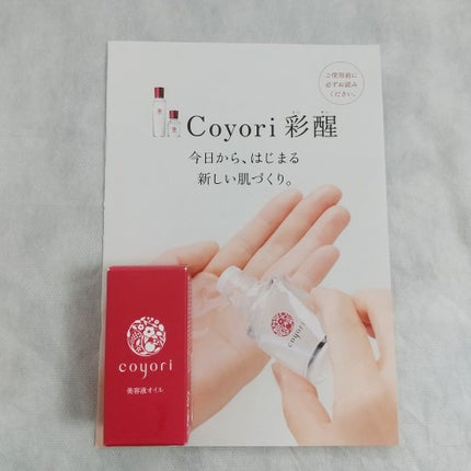 彩醒 美容液オイル/Coyori/フェイスオイルを使ったクチコミ(5枚目)