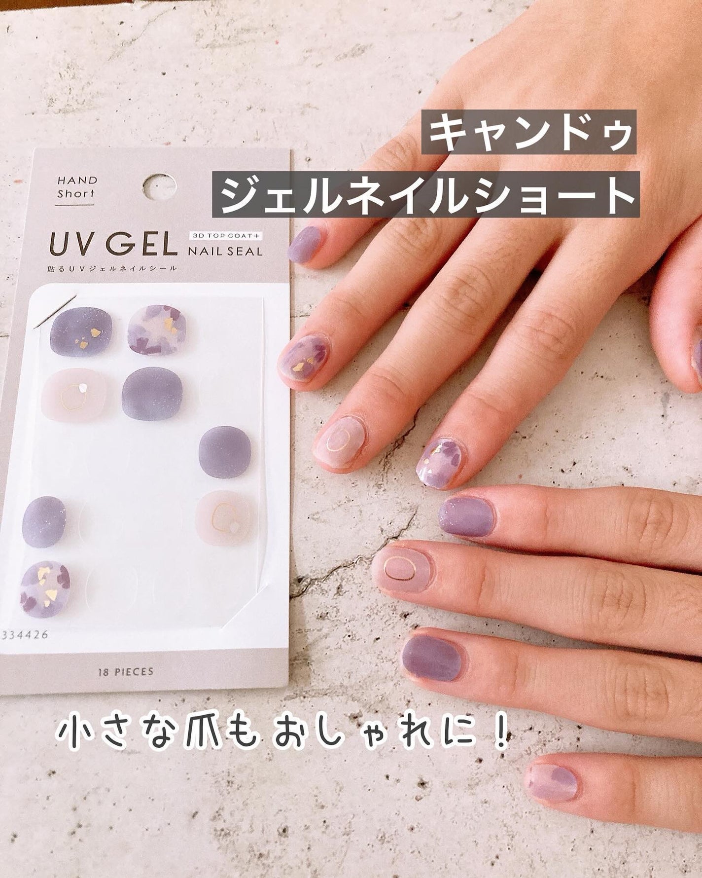 ジェルネイル ショート/キャンドゥ/ネイルシールを使ったクチコミ(1枚目)