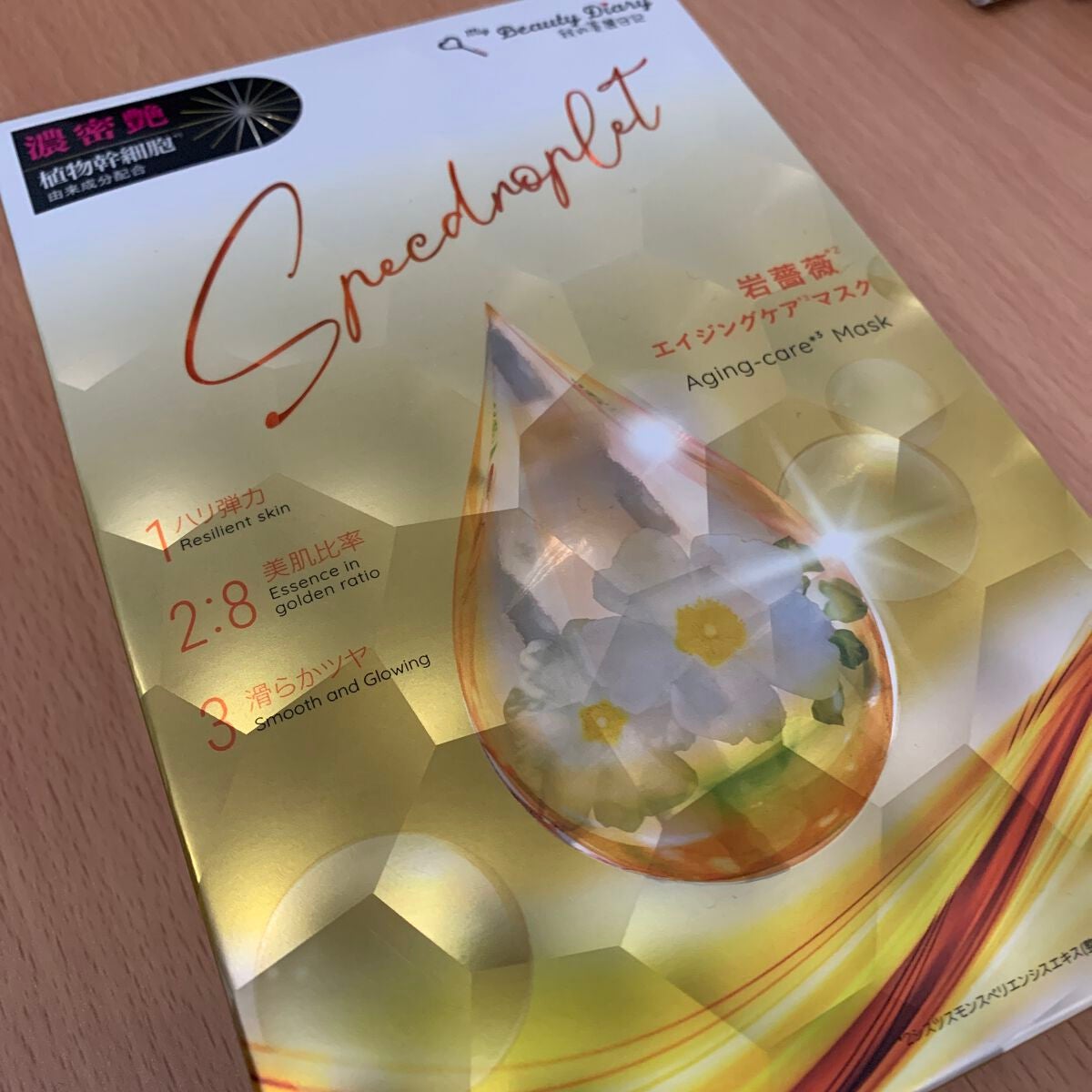 岩薔薇エイジングケアマスク/我的美麗日記/シートマスク・パックを使ったクチコミ(1枚目)