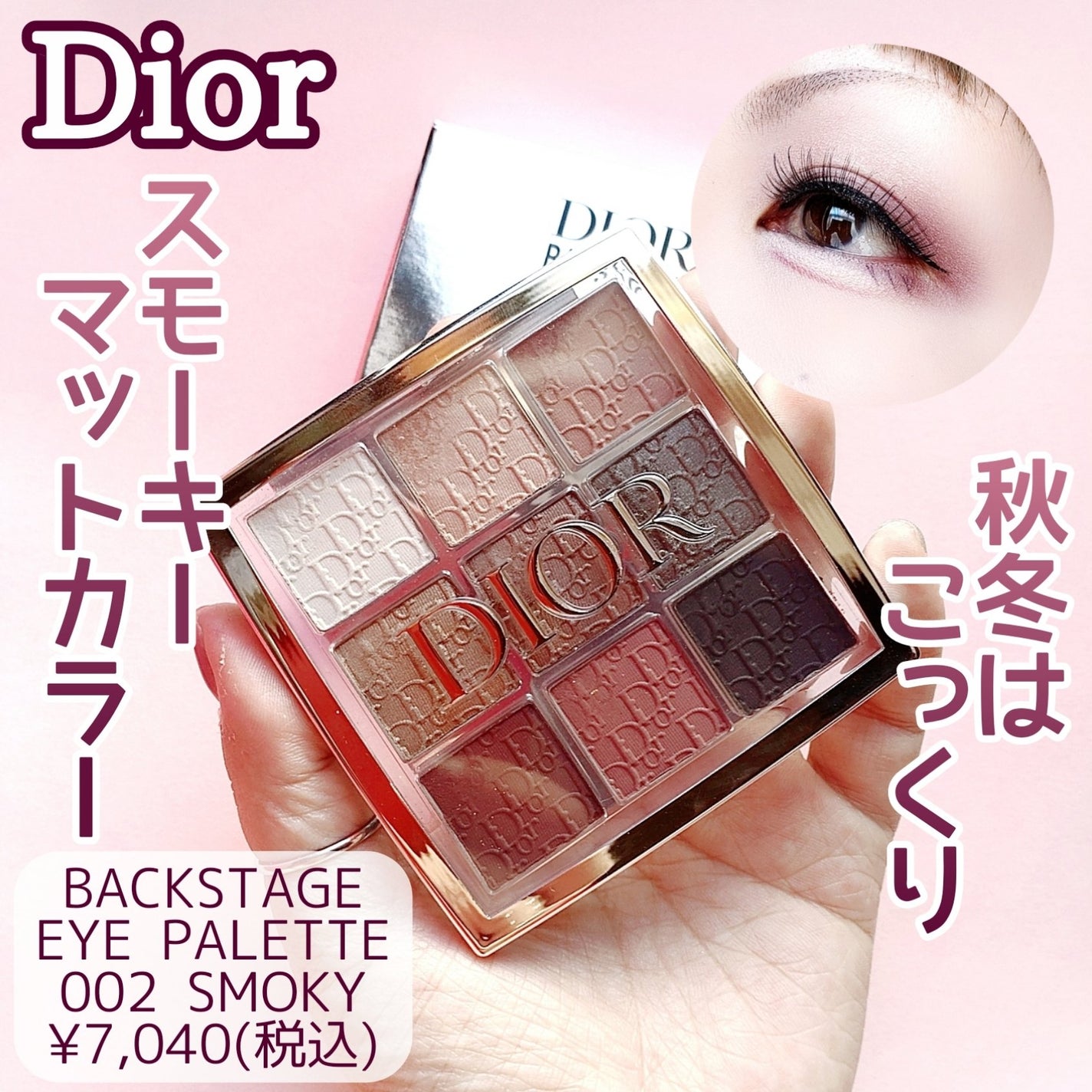 ディオール バックステージ アイ パレット/Dior/アイシャドウパレットを使ったクチコミ(1枚目)
