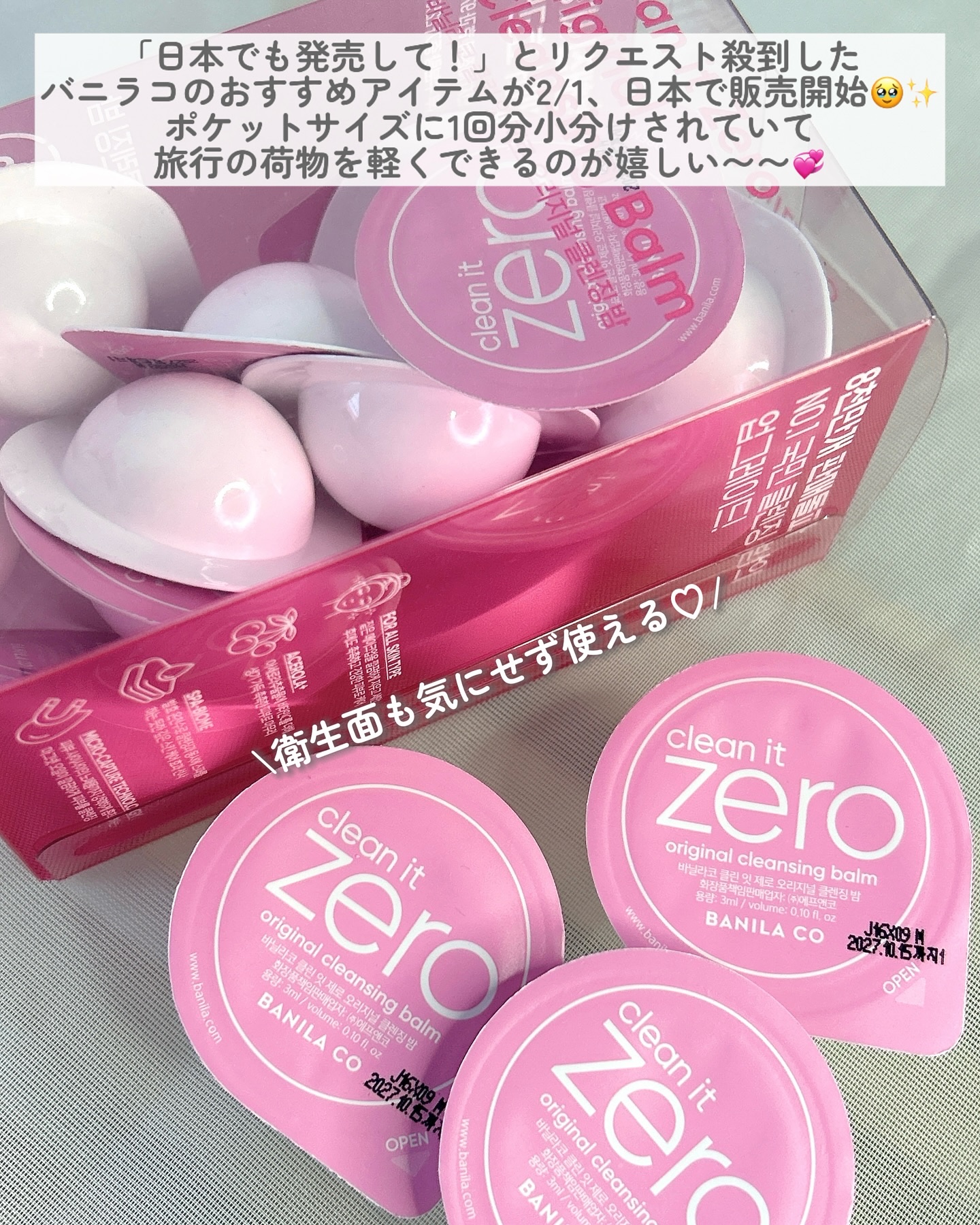 クリーンイットゼロ クレンジングバームトラベルオリジナルセット/BANILA CO/クレンジングバームを使ったクチコミ（3枚目）