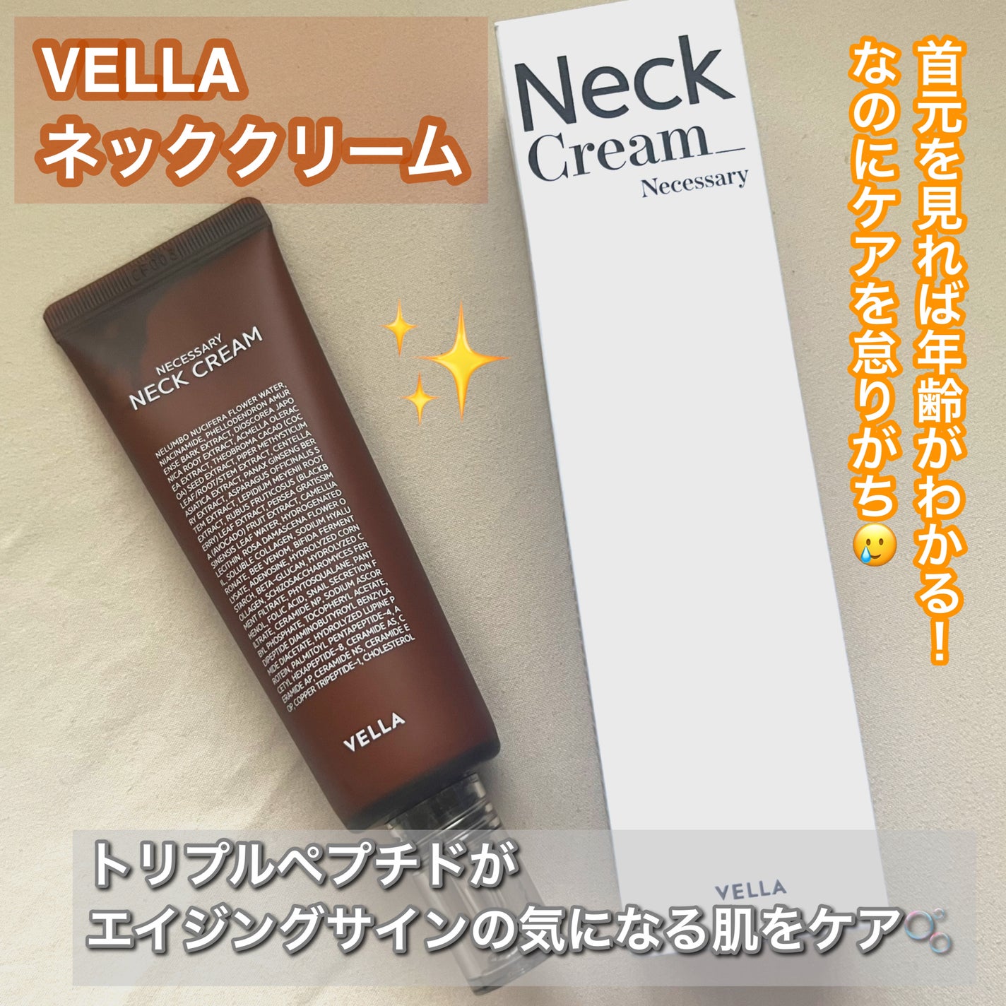 コンセントレートネッククリーム/VELLA/ネック・デコルテケアを使ったクチコミ(1枚目)