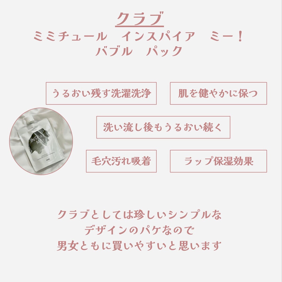 ミミチュールインスパイア ミー!バブル パック/クラブ/洗い流すパック・マスクを使ったクチコミ(2枚目)