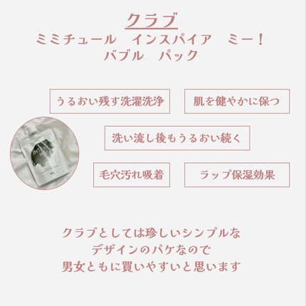 ミミチュールインスパイア ミー!バブル パック/クラブ/洗い流すパック・マスクを使ったクチコミ(2枚目)