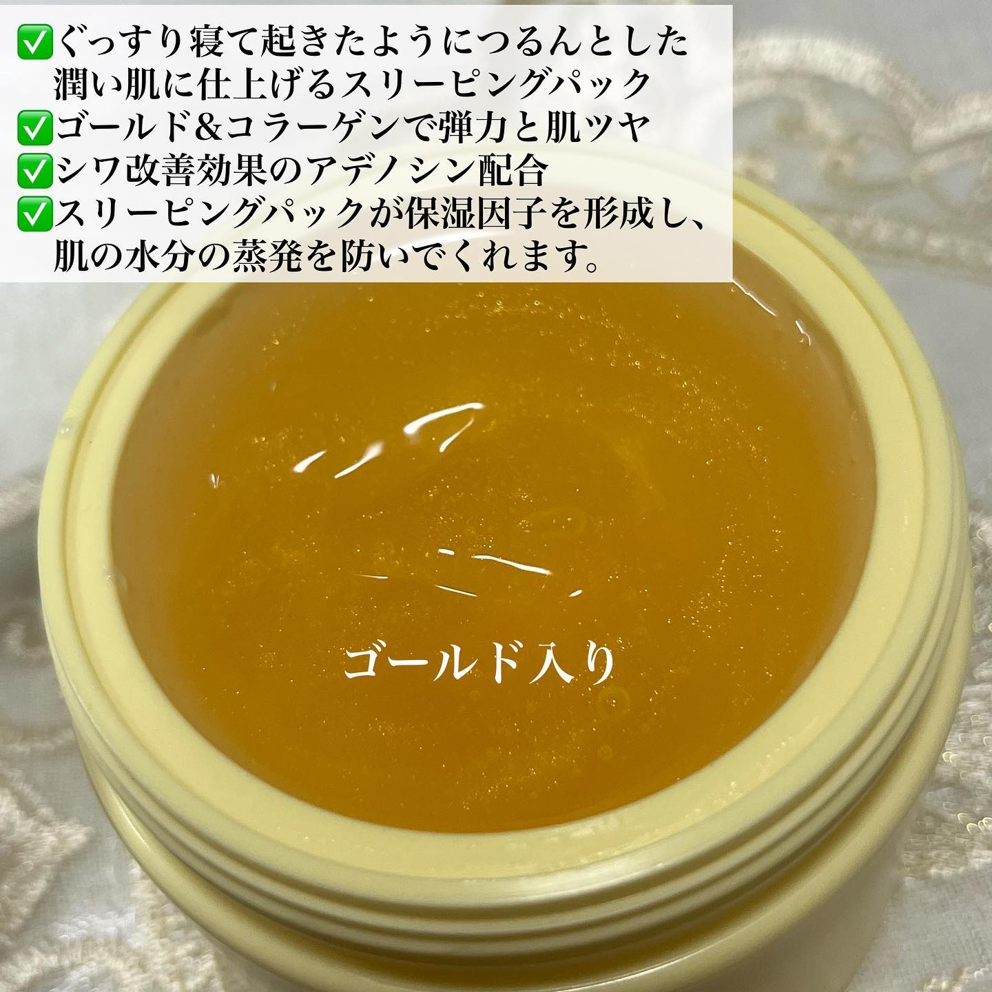 SNP ゴールド コラーゲン スリーピング パック/SNP/シートマスク・パックを使ったクチコミ（2枚目）