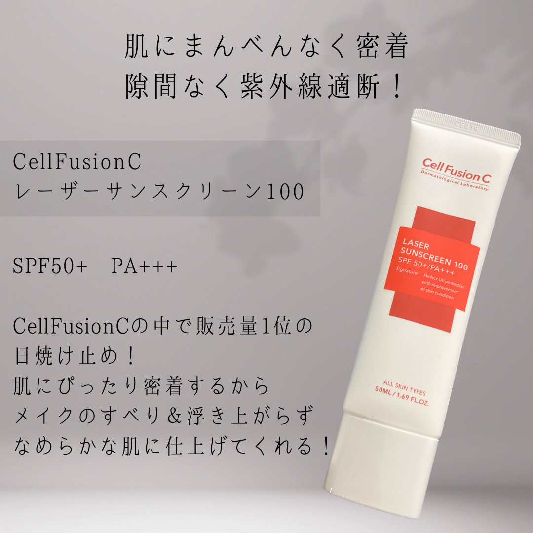 レーザーサンスクリーン 100/Cell Fusion C(セルフュージョンシー)/日焼け止めクリームを使ったクチコミ（2枚目）
