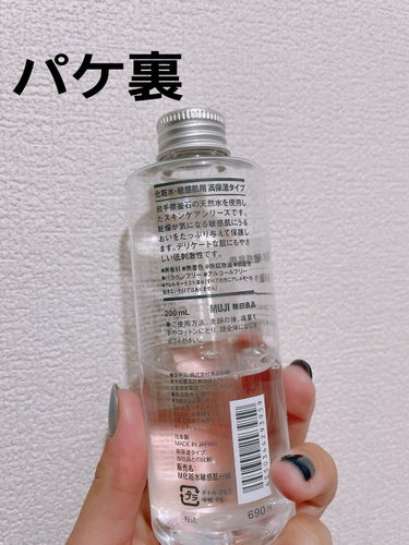 化粧水・敏感肌用・高保湿タイプ 200ml/無印良品/化粧水を使ったクチコミ（2枚目）