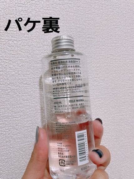化粧水・敏感肌用・高保湿タイプ/無印良品/化粧水を使ったクチコミ(2枚目)