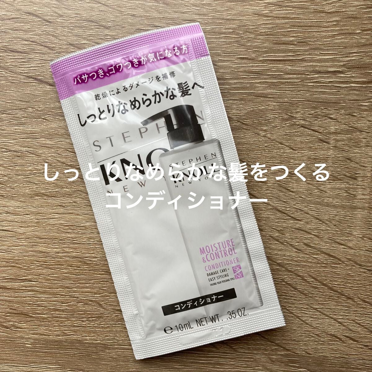 モイスチュアコントロール コンディショナー/スティーブンノル ニューヨーク/シャンプー・コンディショナーを使ったクチコミ(1枚目)