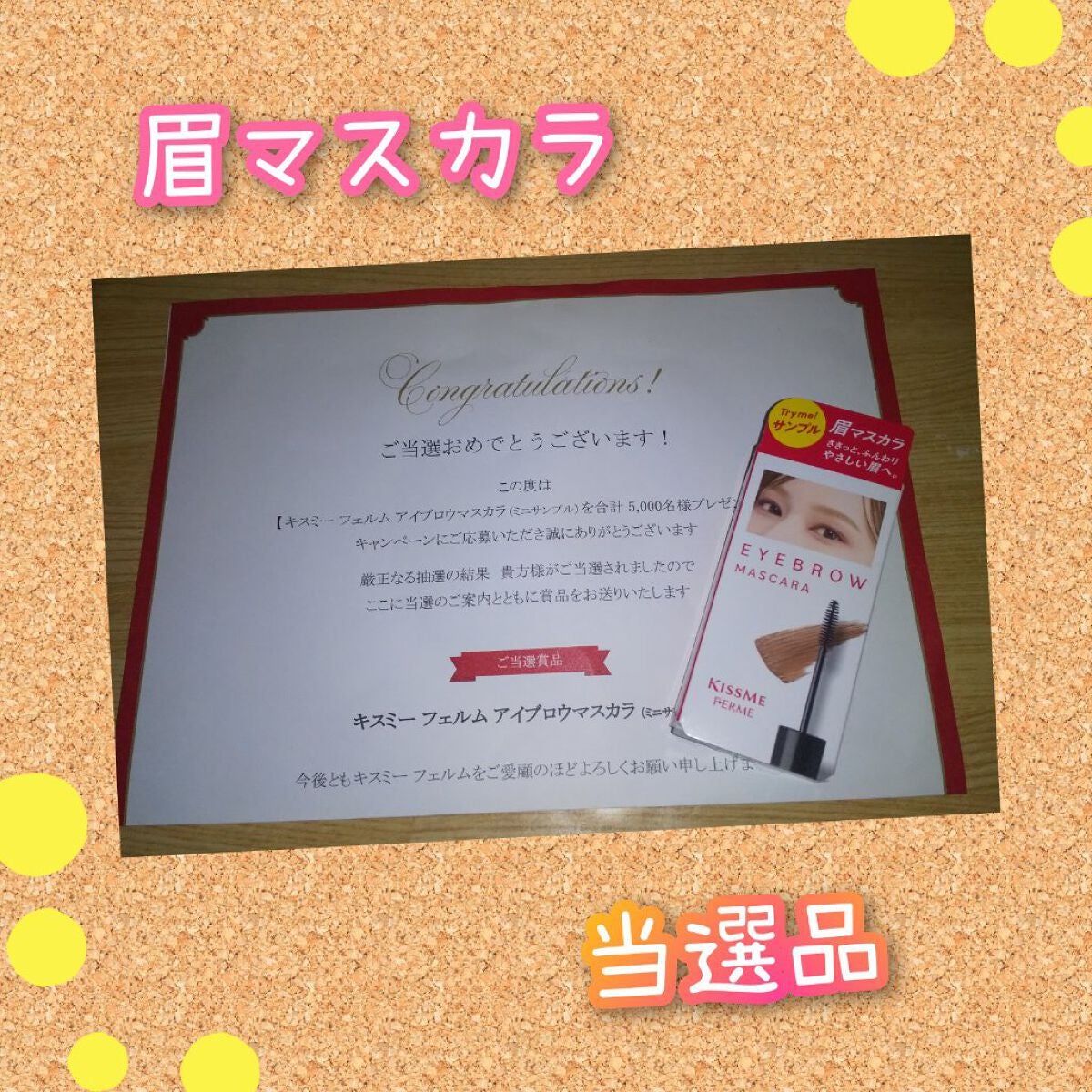 アイブロウマスカラ/キスミー フェルム/眉マスカラを使ったクチコミ(1枚目)