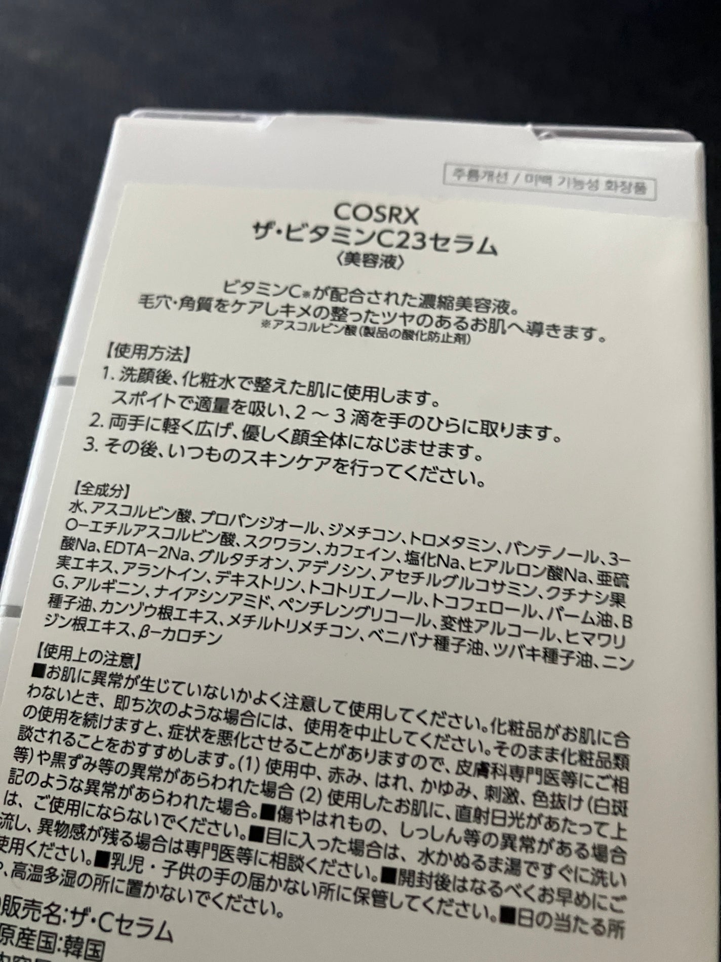 RXザ・ビタミンC23セラム/COSRX/美容液を使ったクチコミ(4枚目)