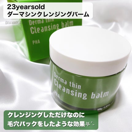 ダーマシンコンシーラー/23years old/リキッドコンシーラーを使ったクチコミ(5枚目)