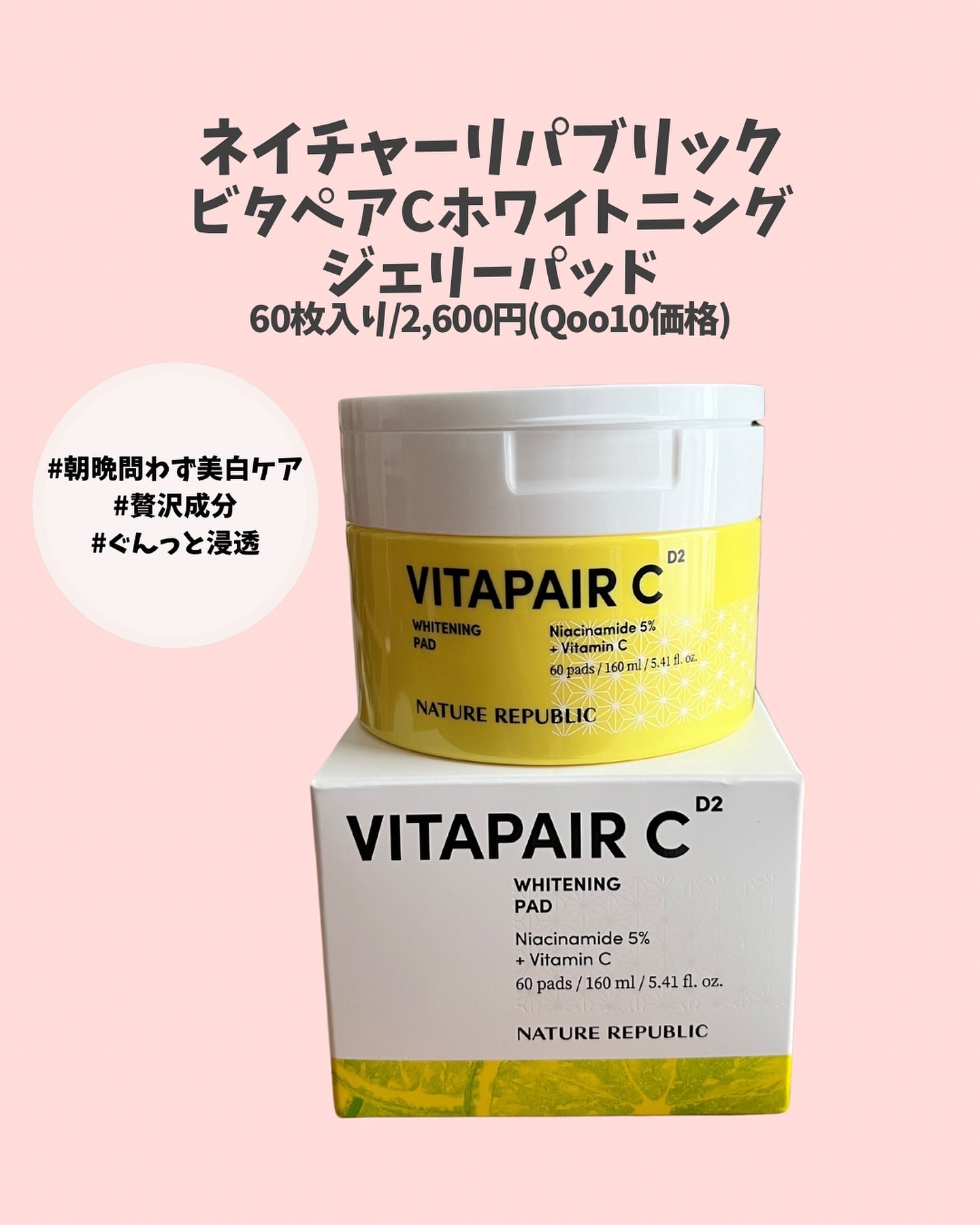 ビタペアC 美容液パッド/ネイチャーリパブリック/トナーパッドを使ったクチコミ（2枚目）