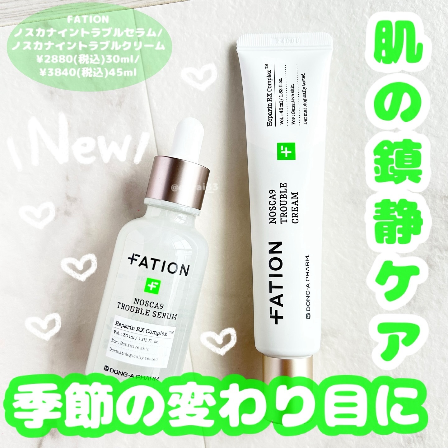 ノスカナイン トラブル セラム/FATION/美容液を使ったクチコミ（1枚目）