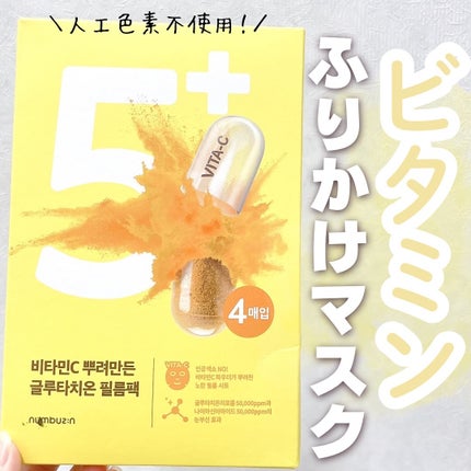 5番 白玉グルタチオンCふりかけマスク/numbuzin/シートマスク・パックを使ったクチコミ(1枚目)