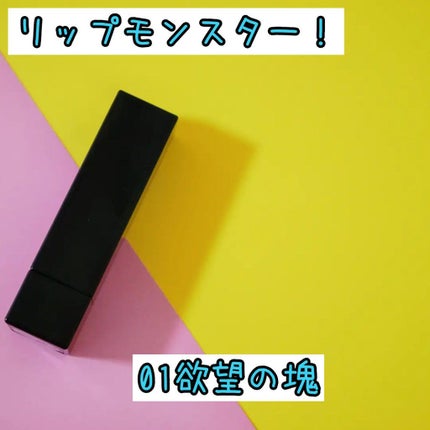 ケイト リップモンスター/KATE/口紅を使ったクチコミ(1枚目)