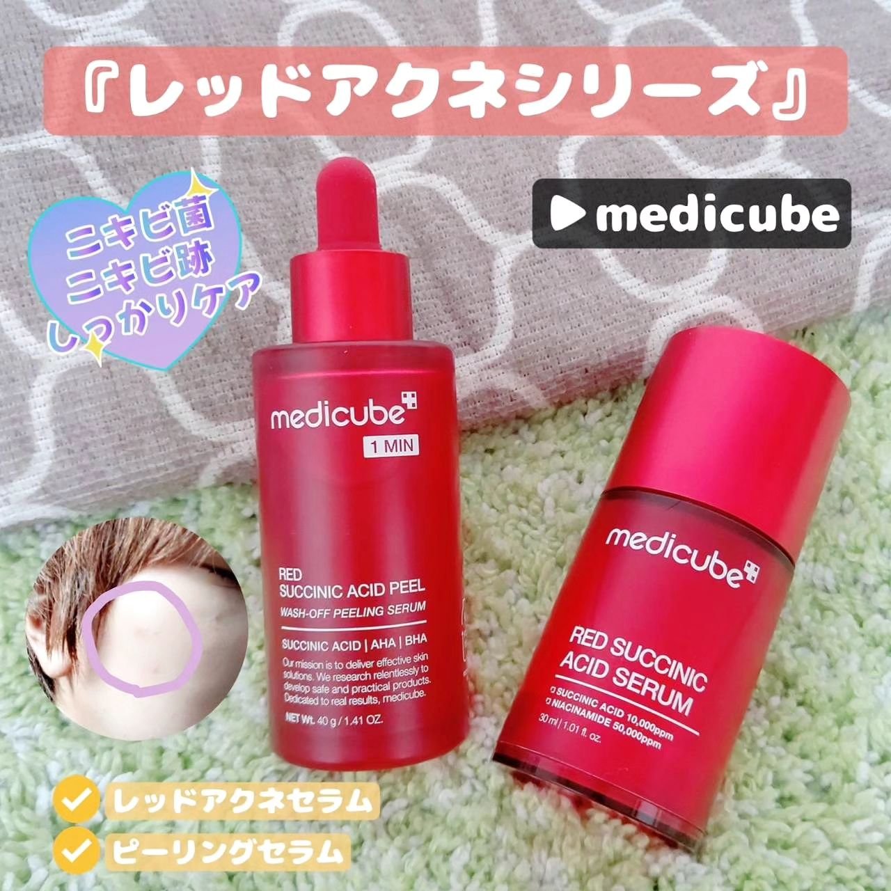 レッドアクネピーリングセラム/MEDICUBE/美容液を使ったクチコミ（1枚目）