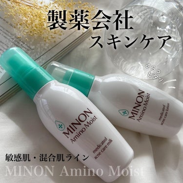 ミノン アミノモイスト 薬用アクネケア ローション 本体 150ｍL/ミノン/化粧水を使ったクチコミ（1枚目）