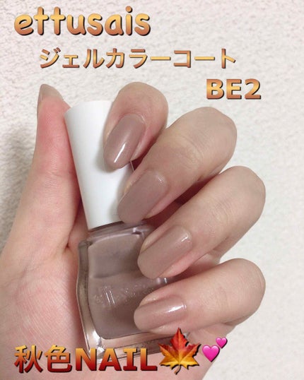 エテュセ ジェルカラーコート/ettusais/オールインワンネイルを使ったクチコミ(1枚目)