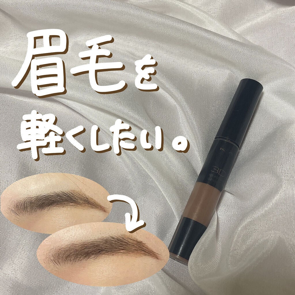 3Dアイブロウカラー/KATE/眉マスカラを使ったクチコミ(1枚目)