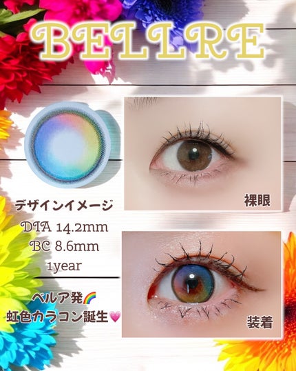 ニジレンズ/ベルア/1ヶ月(1MONTH)カラコンを使ったクチコミ(3枚目)