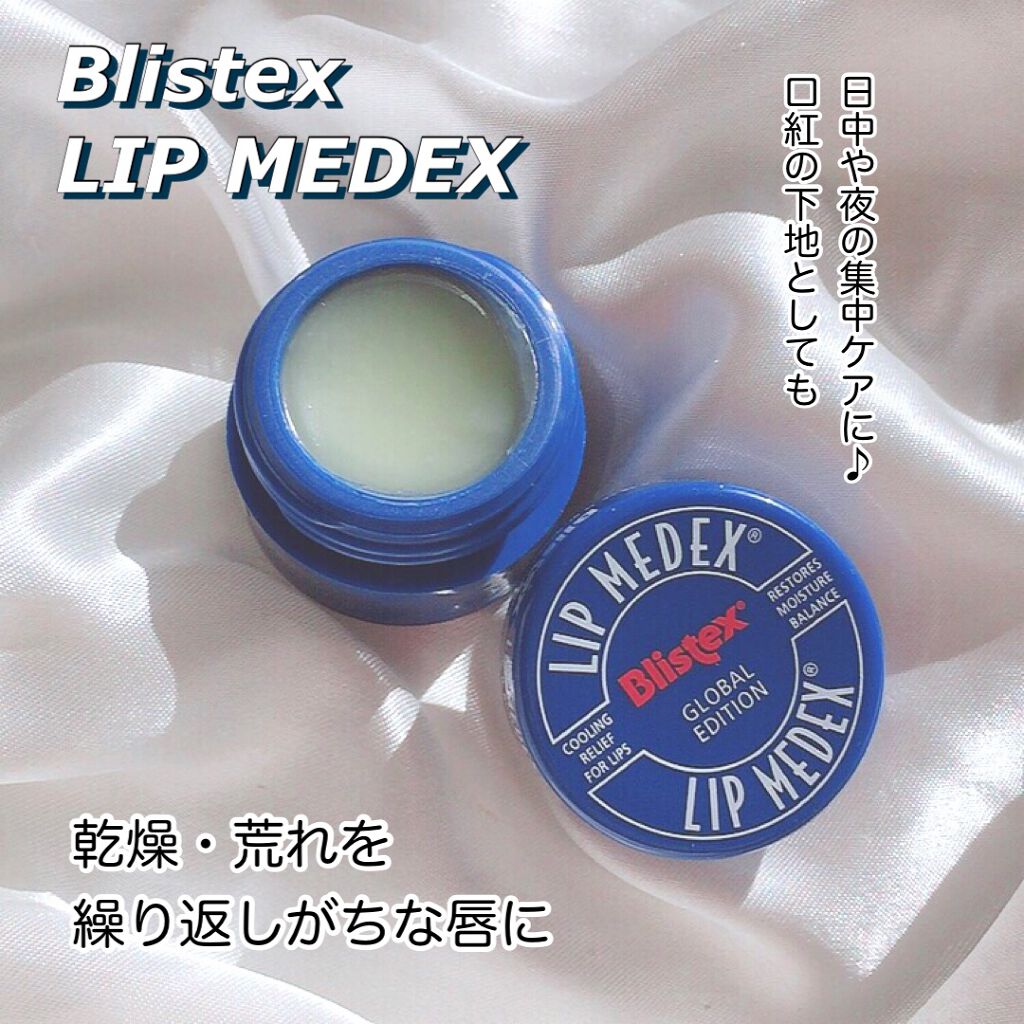 Lip Medex/Blistex/リップバームを使ったクチコミ(1枚目)