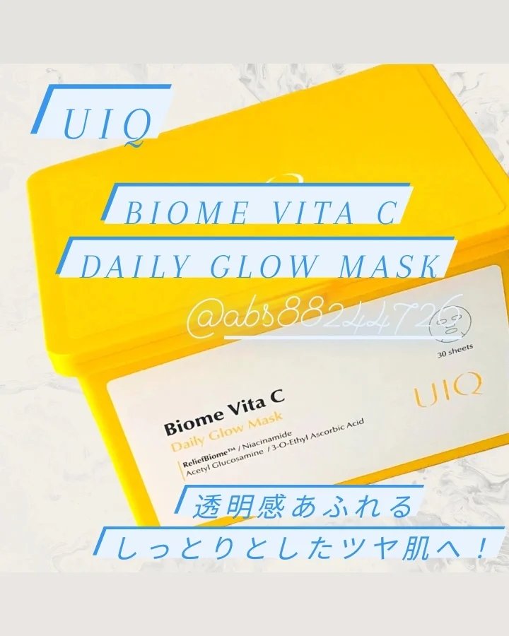 バイオームビタCグローデイリーシートマスク/UIQ/シートマスク・パックを使ったクチコミ（1枚目）