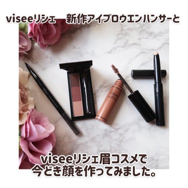 リシェ インスタント アイブロウ カラー/Visée/眉マスカラを使ったクチコミ（1枚目）