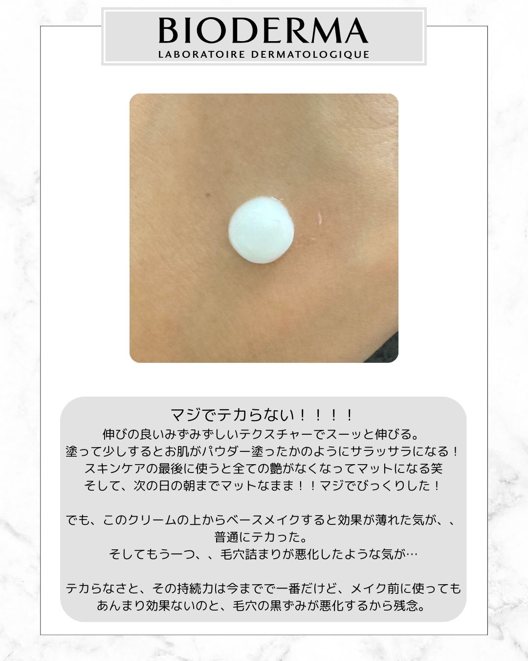 セビウム スキンリファイナー/ビオデルマ/フェイスクリームを使ったクチコミ（3枚目）