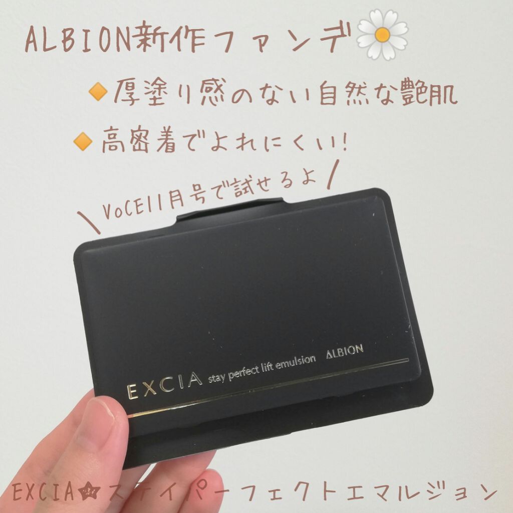 エクシア AL ステイパーフェクト リフトエマルジョン/ALBION/クリーム・エマルジョンファンデーションを使ったクチコミ(1枚目)