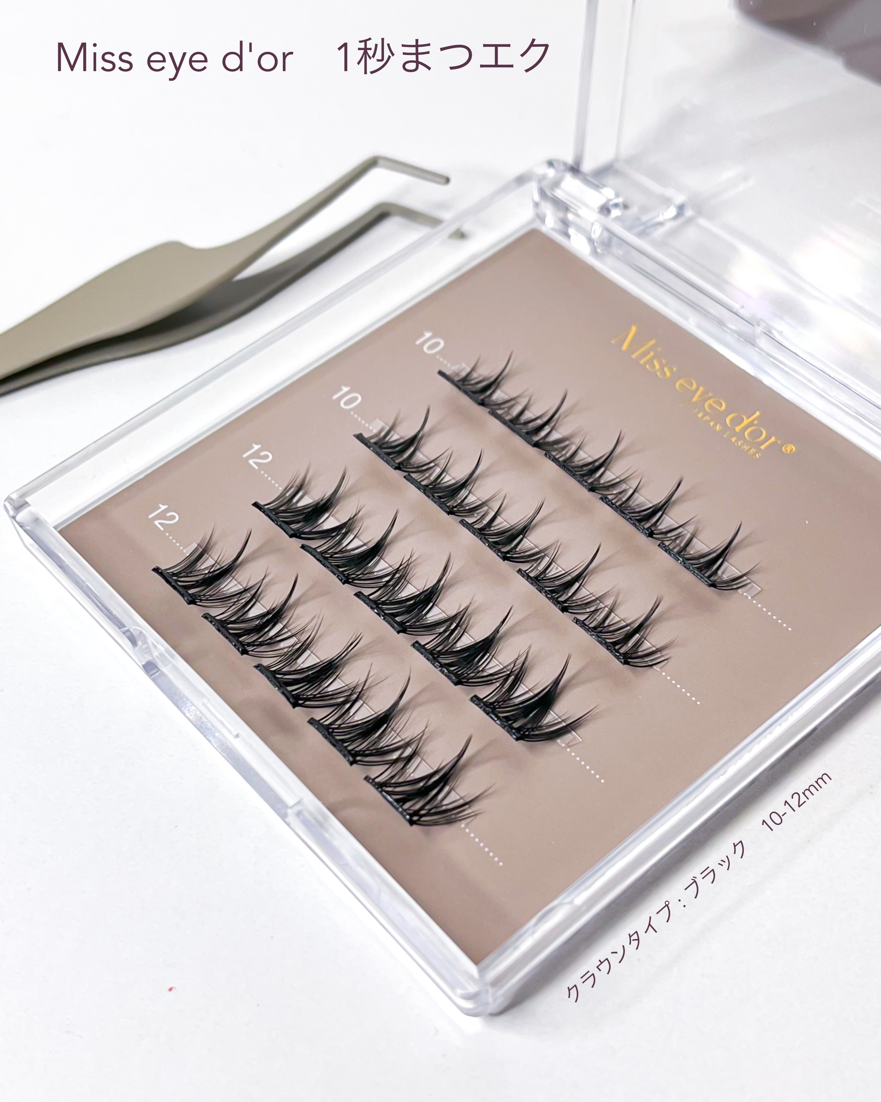 マツエクmisseyedor 2025年春新作つけまつげ】1秒まつエク｜Miss eye d'orの辛口