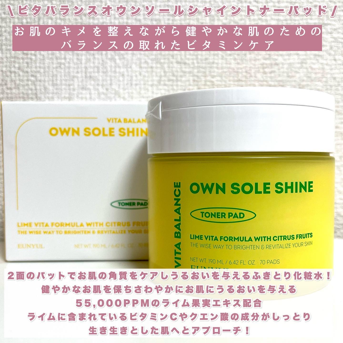 ビタバランスオウンソールシャイントナーパッド/EUNYUL/トナーパッドを使ったクチコミ（2枚目）