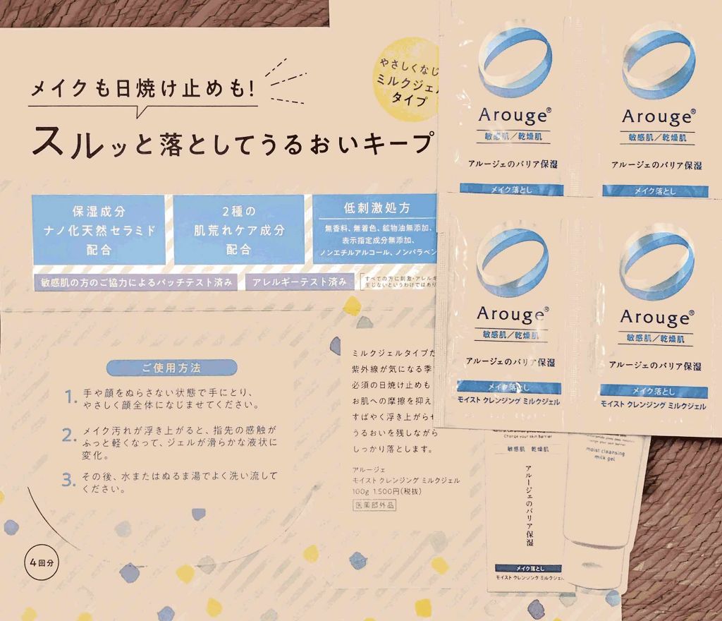 モイスト クレンジング ミルクジェル/アルージェ/クレンジングジェルを使ったクチコミ(1枚目)