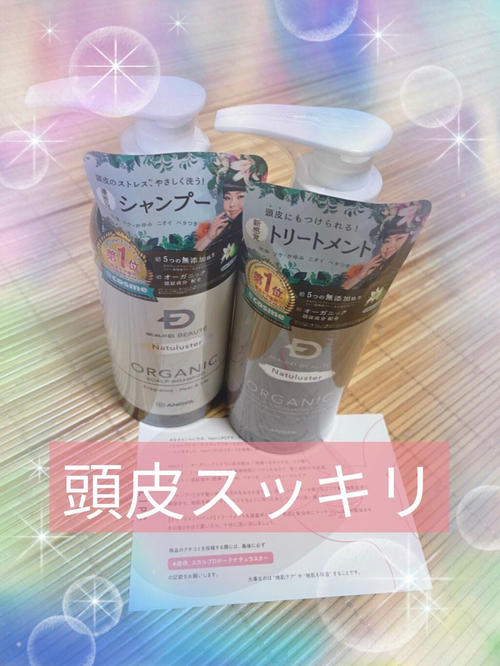 スカルプD ボーテ ナチュラスター スカルプシャンプー/トリートメントパック/アンファー(スカルプD)/シャンプー・コンディショナーを使ったクチコミ(1枚目)