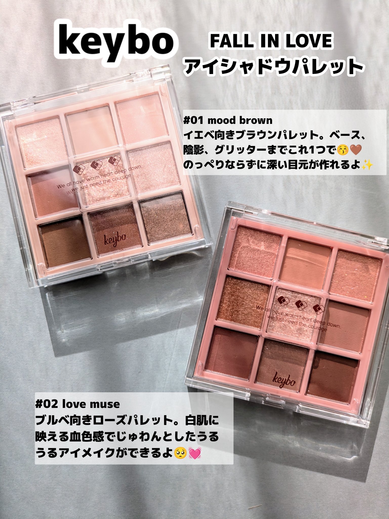 KEYBO FALL IN LOVE SHADOW PALETTE/keybo/アイシャドウパレットを使ったクチコミ（2枚目）