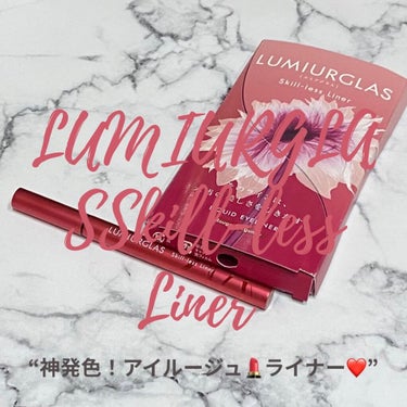 スキルレスライナー/LUMIURGLAS/リキッドアイライナーを使ったクチコミ（1枚目）