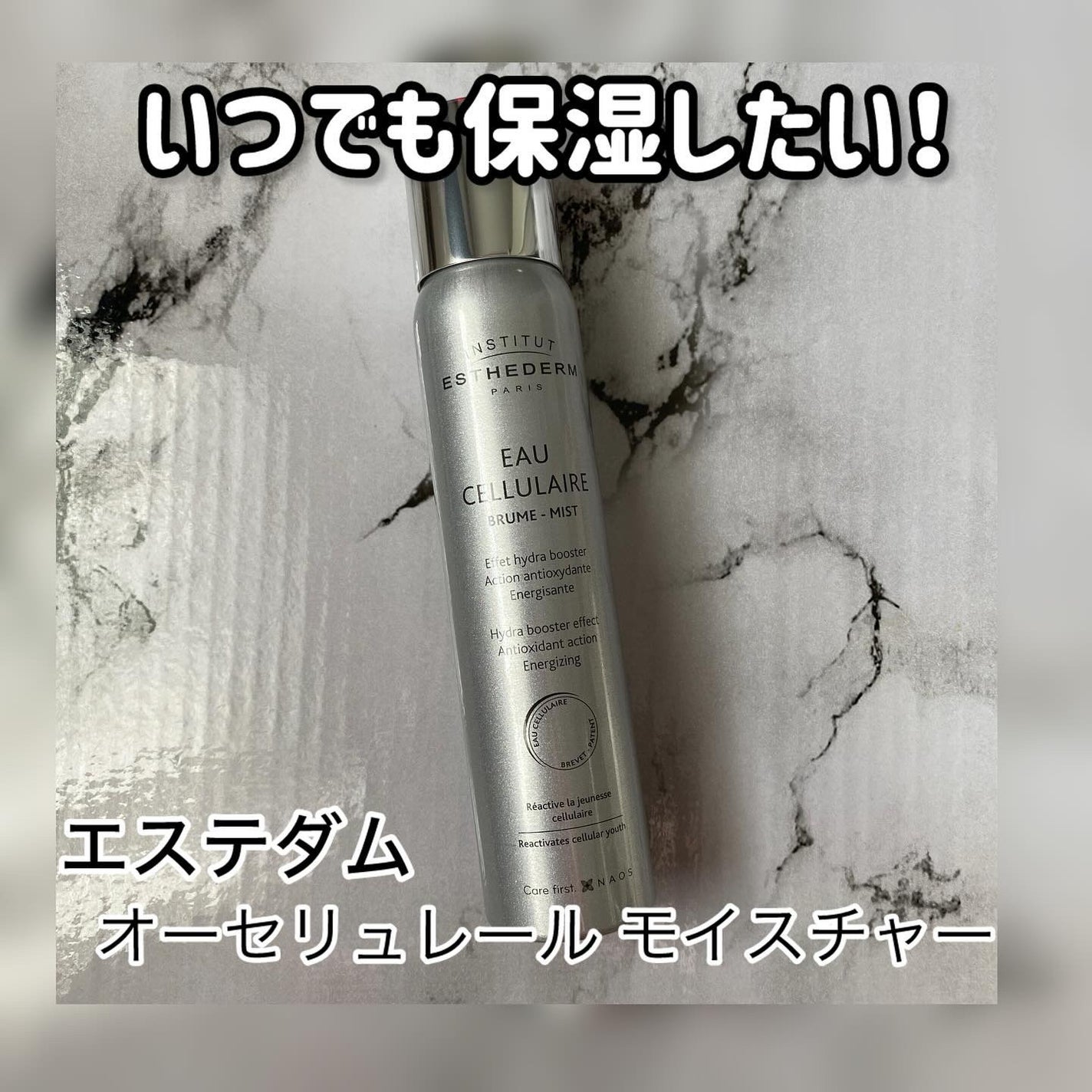 オーセリュレール モイスチャー/エステダム/ミスト状化粧水を使ったクチコミ(1枚目)