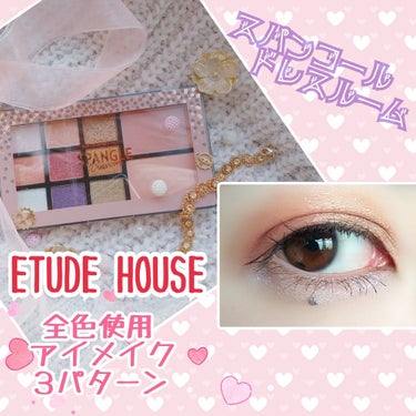 プレイカラーマルチパレット/ETUDE/アイシャドウパレットを使ったクチコミ（1枚目）