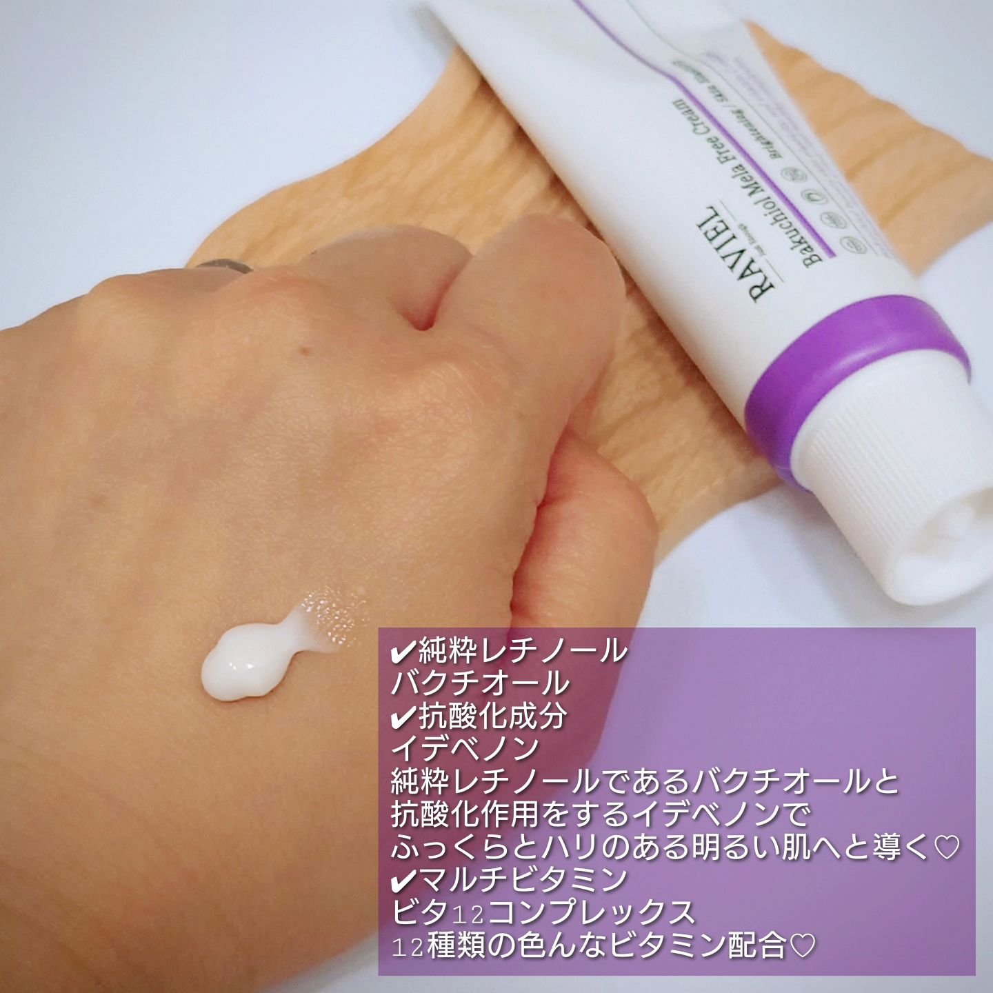 バクチオール メラフリー クリーム/RAVIEL/フェイスクリームを使ったクチコミ（3枚目）
