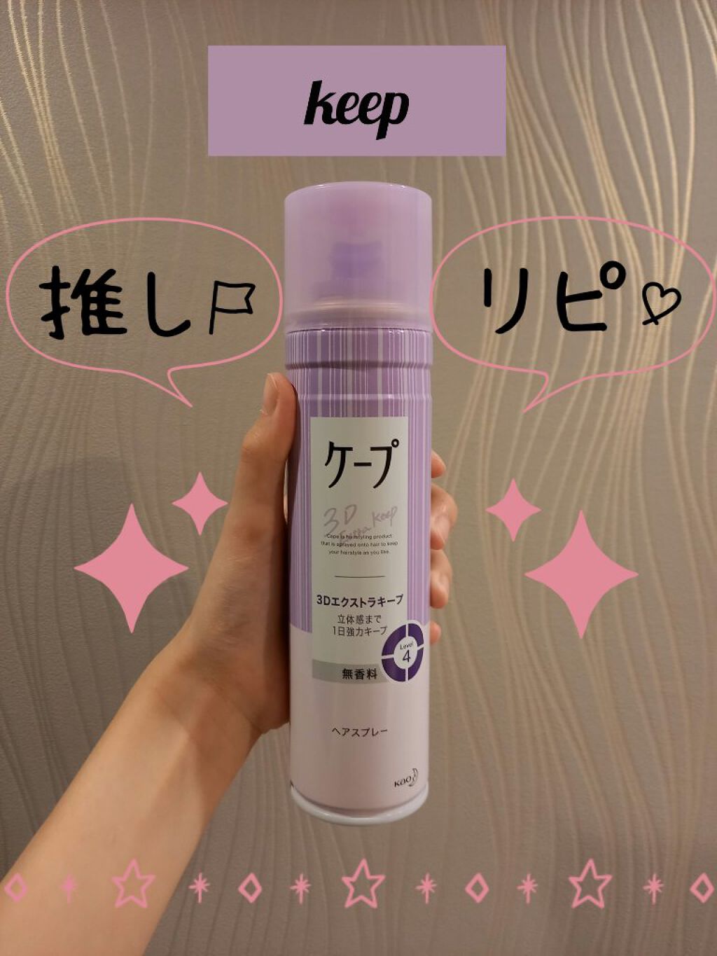 ケープ 3Dエクストラキープ 無香料/ケープ/ヘアスプレーを使ったクチコミ（1枚目）