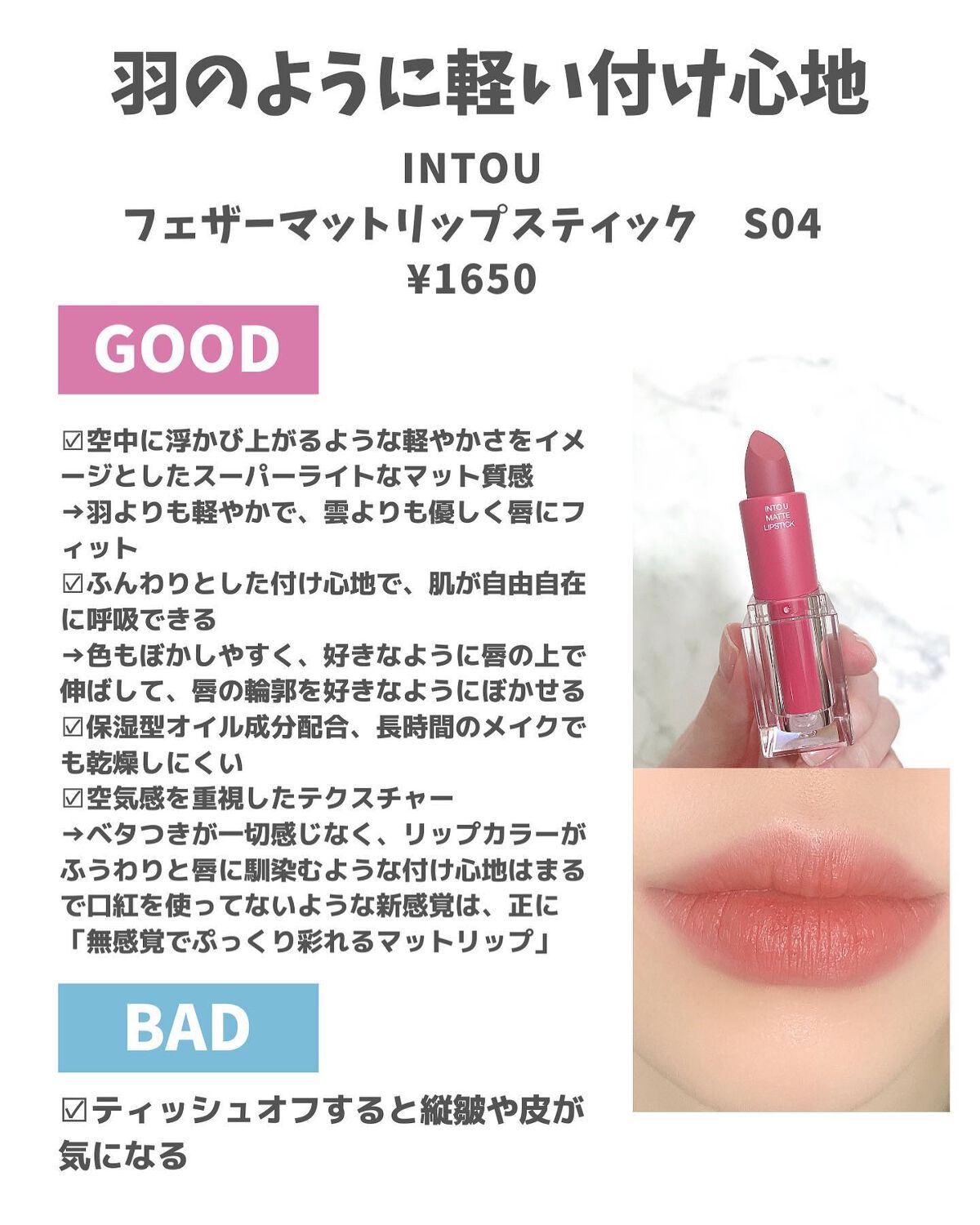 フェザーマットリップスティック/INTO U/口紅を使ったクチコミ(2枚目)