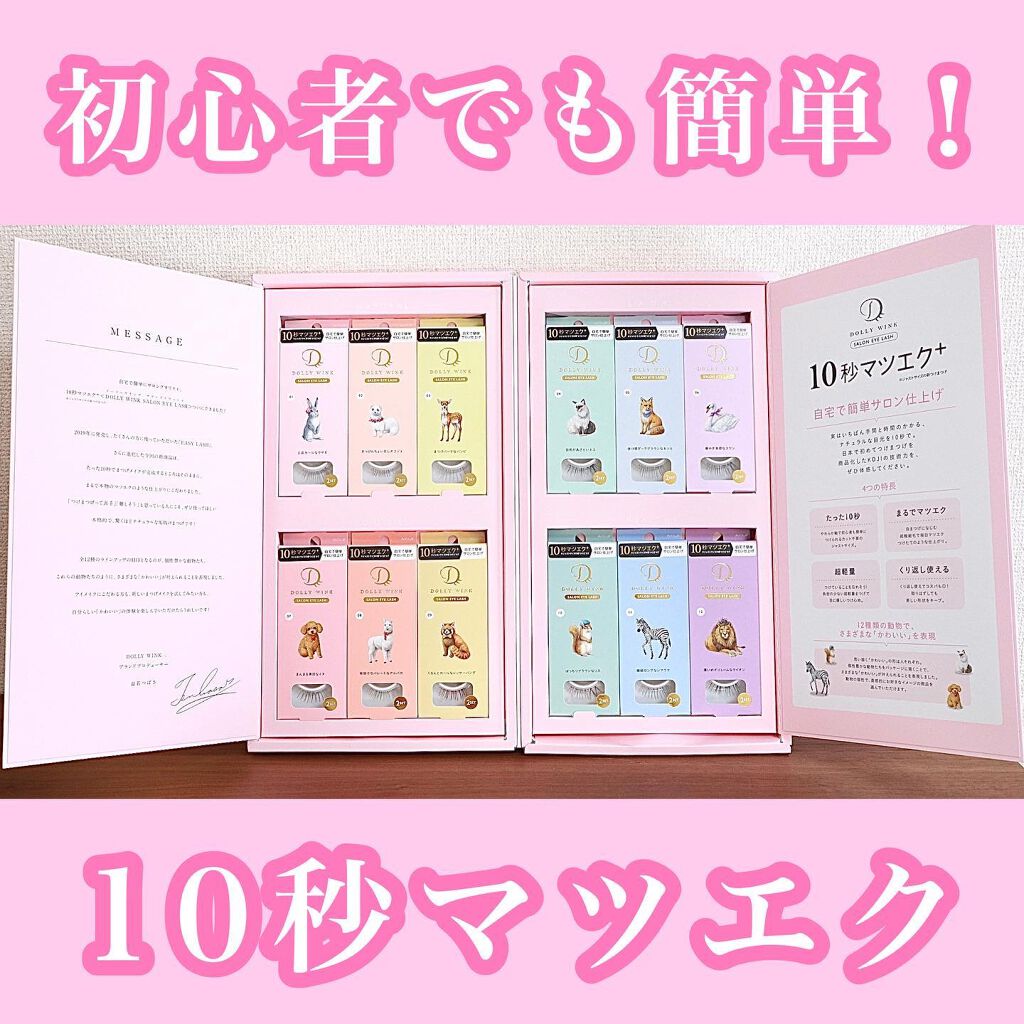 ドーリーウインク サロンアイラッシュ/ドーリーウインク/つけまつげを使ったクチコミ(1枚目)